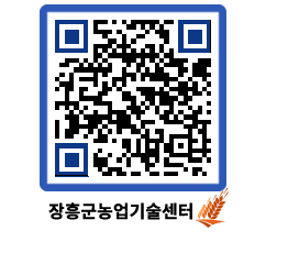 농업기술센터 QRCODE - 보도자료 페이지 바로가기 (http://www.jangheung.go.kr/jares/fr2u3u@)