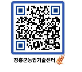 농업기술센터 QRCODE - 보도자료 페이지 바로가기 (http://www.jangheung.go.kr/jares/here51@)