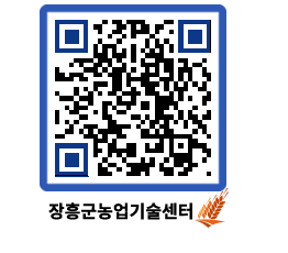 농업기술센터 QRCODE - 보도자료 페이지 바로가기 (http://www.jangheung.go.kr/jares/hnfljm@)