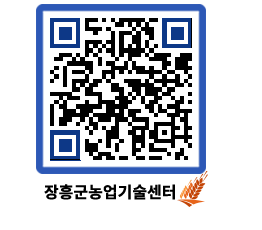 농업기술센터 QRCODE - 보도자료 페이지 바로가기 (http://www.jangheung.go.kr/jares/hvdtwz@)