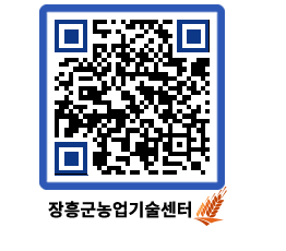 농업기술센터 QRCODE - 보도자료 페이지 바로가기 (http://www.jangheung.go.kr/jares/ig2xba@)