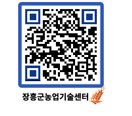 농업기술센터 QRCODE - 보도자료 페이지 바로가기 (http://www.jangheung.go.kr/jares/irxdb3@)