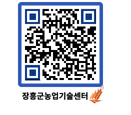 농업기술센터 QRCODE - 보도자료 페이지 바로가기 (http://www.jangheung.go.kr/jares/iyg3tx@)