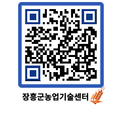 농업기술센터 QRCODE - 보도자료 페이지 바로가기 (http://www.jangheung.go.kr/jares/izbrre@)