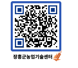 농업기술센터 QRCODE - 보도자료 페이지 바로가기 (http://www.jangheung.go.kr/jares/kdqlae@)