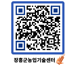 농업기술센터 QRCODE - 보도자료 페이지 바로가기 (http://www.jangheung.go.kr/jares/lvhw44@)