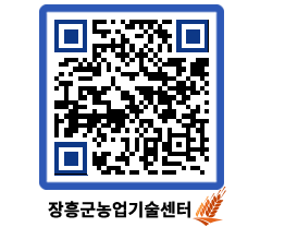 농업기술센터 QRCODE - 보도자료 페이지 바로가기 (http://www.jangheung.go.kr/jares/nb1adg@)