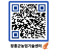 농업기술센터 QRCODE - 보도자료 페이지 바로가기 (http://www.jangheung.go.kr/jares/ngoctr@)