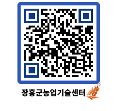 농업기술센터 QRCODE - 보도자료 페이지 바로가기 (http://www.jangheung.go.kr/jares/npfs4x@)