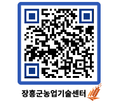 농업기술센터 QRCODE - 보도자료 페이지 바로가기 (http://www.jangheung.go.kr/jares/opuuuj@)