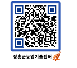 농업기술센터 QRCODE - 보도자료 페이지 바로가기 (http://www.jangheung.go.kr/jares/sgwpku@)