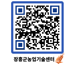 농업기술센터 QRCODE - 보도자료 페이지 바로가기 (http://www.jangheung.go.kr/jares/sqii4j@)