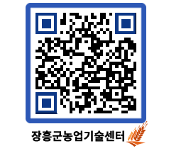 농업기술센터 QRCODE - 보도자료 페이지 바로가기 (http://www.jangheung.go.kr/jares/t2l4ay@)