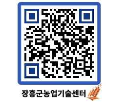 농업기술센터 QRCODE - 보도자료 페이지 바로가기 (http://www.jangheung.go.kr/jares/ujhawv@)