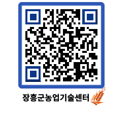 농업기술센터 QRCODE - 보도자료 페이지 바로가기 (http://www.jangheung.go.kr/jares/uopyjk@)