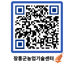 농업기술센터 QRCODE - 보도자료 페이지 바로가기 (http://www.jangheung.go.kr/jares/updn4l@)