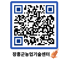 농업기술센터 QRCODE - 보도자료 페이지 바로가기 (http://www.jangheung.go.kr/jares/vnavu0@)