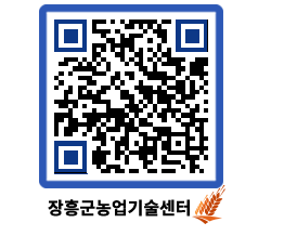 농업기술센터 QRCODE - 보도자료 페이지 바로가기 (http://www.jangheung.go.kr/jares/wp3ksq@)