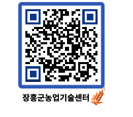 농업기술센터 QRCODE - 보도자료 페이지 바로가기 (http://www.jangheung.go.kr/jares/xce24o@)