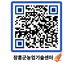 농업기술센터 QRCODE - 보도자료 페이지 바로가기 (http://www.jangheung.go.kr/jares/ydopee@)