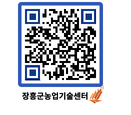 농업기술센터 QRCODE - 보도자료 페이지 바로가기 (http://www.jangheung.go.kr/jares/yziiz2@)