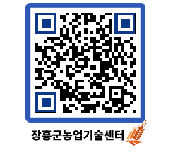 농업기술센터 QRCODE - 보도자료 페이지 바로가기 (http://www.jangheung.go.kr/jares/ztob03@)