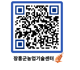 농업기술센터 QRCODE - 행사일정 페이지 바로가기 (http://www.jangheung.go.kr/jares/2pncxy@)