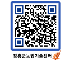 농업기술센터 QRCODE - 행사일정 페이지 바로가기 (http://www.jangheung.go.kr/jares/3yv3db@)