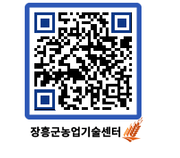 농업기술센터 QRCODE - 행사일정 페이지 바로가기 (http://www.jangheung.go.kr/jares/5dmdxe@)