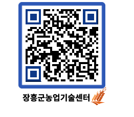 농업기술센터 QRCODE - 행사일정 페이지 바로가기 (http://www.jangheung.go.kr/jares/5muwux@)