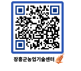 농업기술센터 QRCODE - 행사일정 페이지 바로가기 (http://www.jangheung.go.kr/jares/al4dvm@)