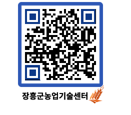 농업기술센터 QRCODE - 행사일정 페이지 바로가기 (http://www.jangheung.go.kr/jares/dnj4v5@)