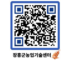 농업기술센터 QRCODE - 행사일정 페이지 바로가기 (http://www.jangheung.go.kr/jares/f3vnrk@)