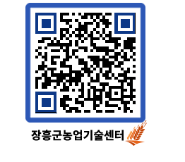 농업기술센터 QRCODE - 행사일정 페이지 바로가기 (http://www.jangheung.go.kr/jares/gw0g3k@)