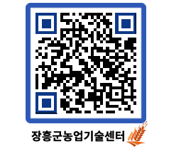 농업기술센터 QRCODE - 행사일정 페이지 바로가기 (http://www.jangheung.go.kr/jares/lfosbb@)