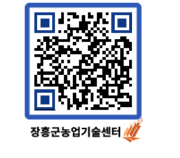 농업기술센터 QRCODE - 행사일정 페이지 바로가기 (http://www.jangheung.go.kr/jares/lov3gh@)