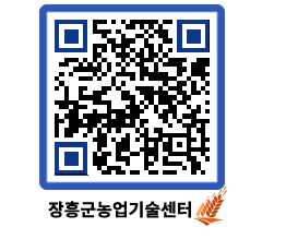 농업기술센터 QRCODE - 행사일정 페이지 바로가기 (http://www.jangheung.go.kr/jares/mq5lw1@)