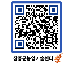 농업기술센터 QRCODE - 행사일정 페이지 바로가기 (http://www.jangheung.go.kr/jares/o5szem@)