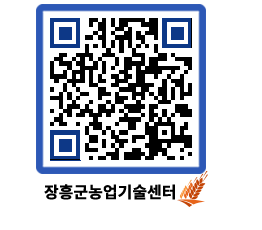 농업기술센터 QRCODE - 행사일정 페이지 바로가기 (http://www.jangheung.go.kr/jares/pdycvb@)