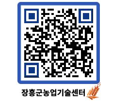 농업기술센터 QRCODE - 행사일정 페이지 바로가기 (http://www.jangheung.go.kr/jares/pzs2r4@)