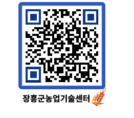 농업기술센터 QRCODE - 행사일정 페이지 바로가기 (http://www.jangheung.go.kr/jares/q2azjo@)