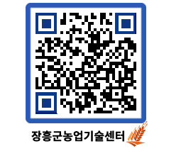 농업기술센터 QRCODE - 행사일정 페이지 바로가기 (http://www.jangheung.go.kr/jares/qcz3qd@)