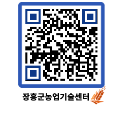 농업기술센터 QRCODE - 행사일정 페이지 바로가기 (http://www.jangheung.go.kr/jares/u3qz2z@)