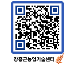 농업기술센터 QRCODE - 행사일정 페이지 바로가기 (http://www.jangheung.go.kr/jares/uwckjs@)