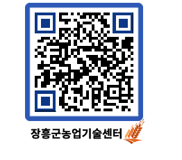 농업기술센터 QRCODE - 행사일정 페이지 바로가기 (http://www.jangheung.go.kr/jares/vqldw4@)