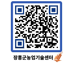 농업기술센터 QRCODE - 행사일정 페이지 바로가기 (http://www.jangheung.go.kr/jares/vroxcd@)