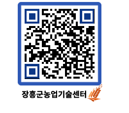 농업기술센터 QRCODE - 행사일정 페이지 바로가기 (http://www.jangheung.go.kr/jares/w3zziu@)