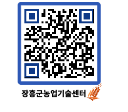 농업기술센터 QRCODE - 행사일정 페이지 바로가기 (http://www.jangheung.go.kr/jares/ykwlzf@)