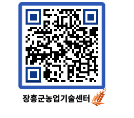 농업기술센터 QRCODE - 행사일정 페이지 바로가기 (http://www.jangheung.go.kr/jares/zrjrvt@)