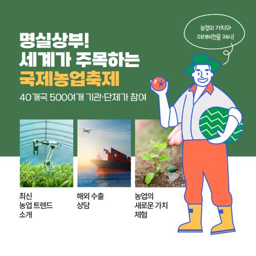 2023 국제농업박람회_03